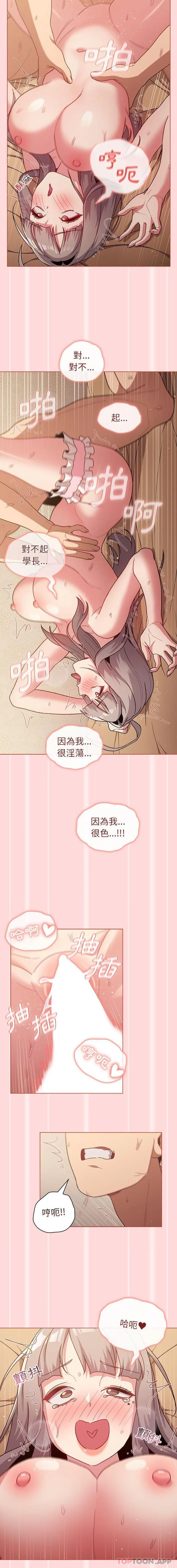 分组换换爱 - 韩国漫画 第45话