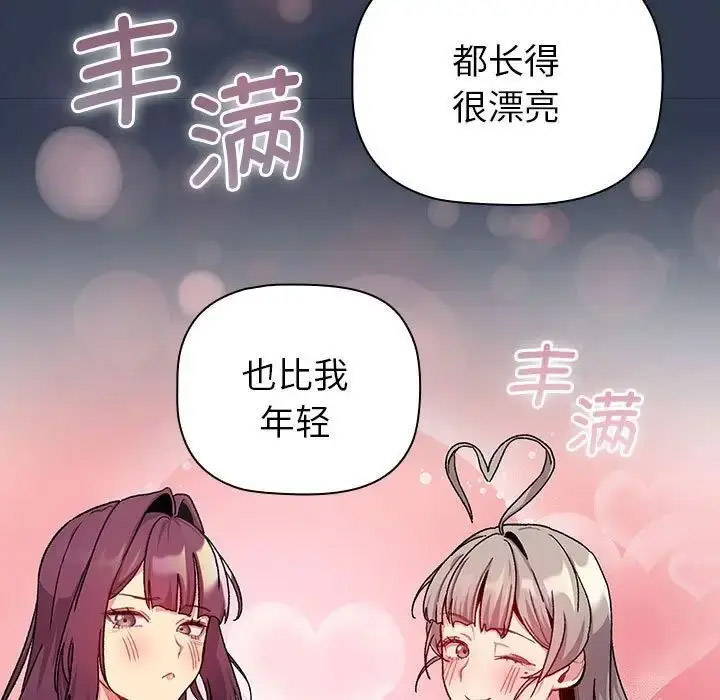 分组换换爱 - 韩国漫画 第109话