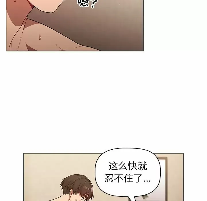 分组换换爱 - 韩国漫画 第28话