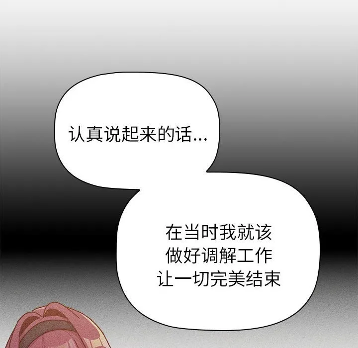 分组换换爱 - 韩国漫画 第84话