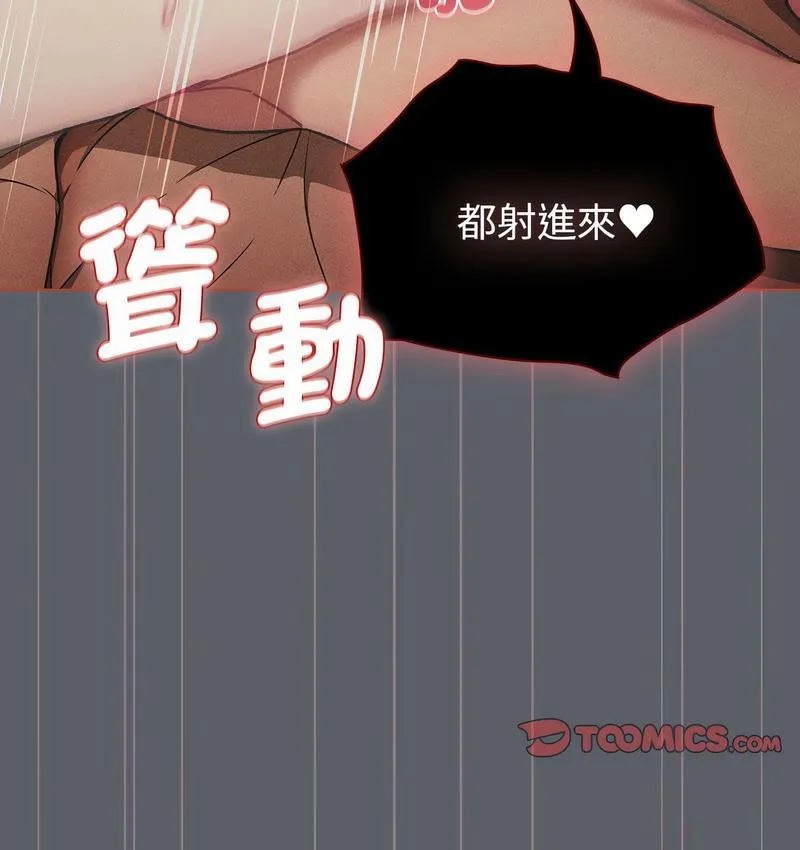 分组换换爱 - 韩国漫画 第106话