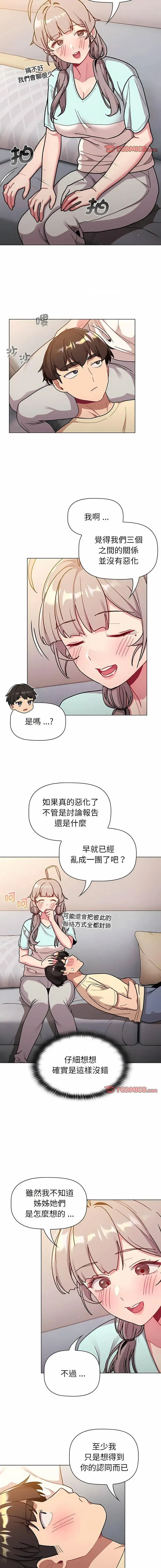 分组换换爱 - 韩国漫画 第96话