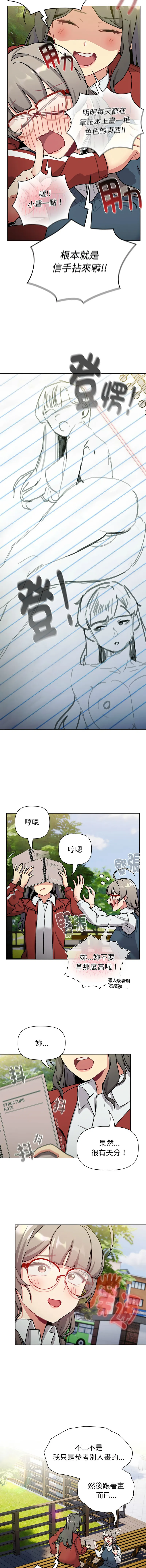 分组换换爱 - 韩国漫画 第113话