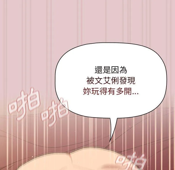 分组换换爱 - 韩国漫画 第63话