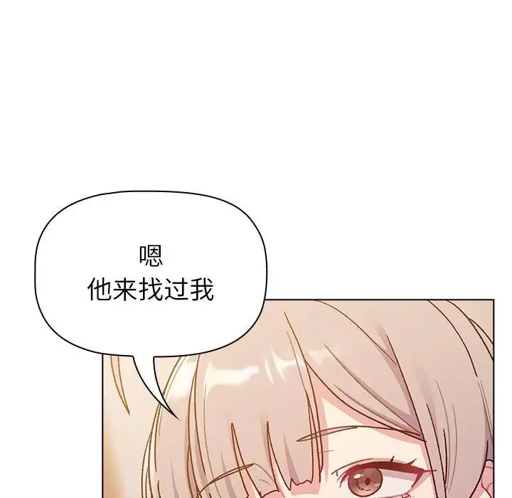 分组换换爱 - 韩国漫画 第93话