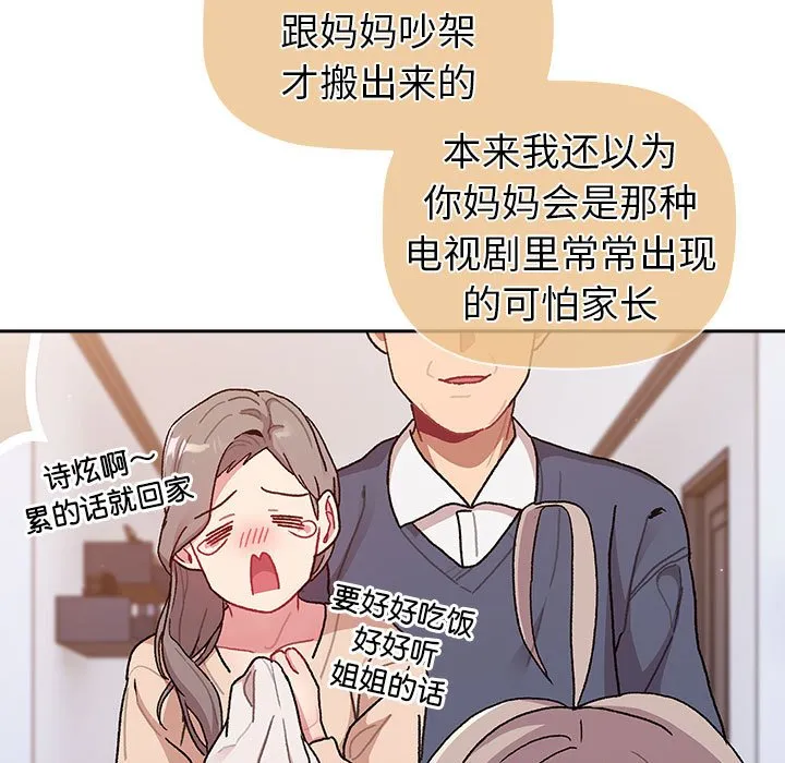 分组换换爱 - 韩国漫画 第79话