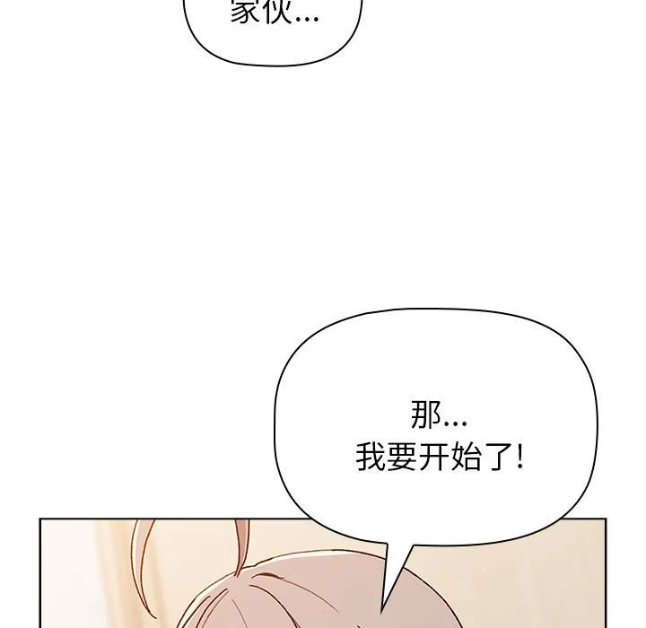 分组换换爱 - 韩国漫画 第83话