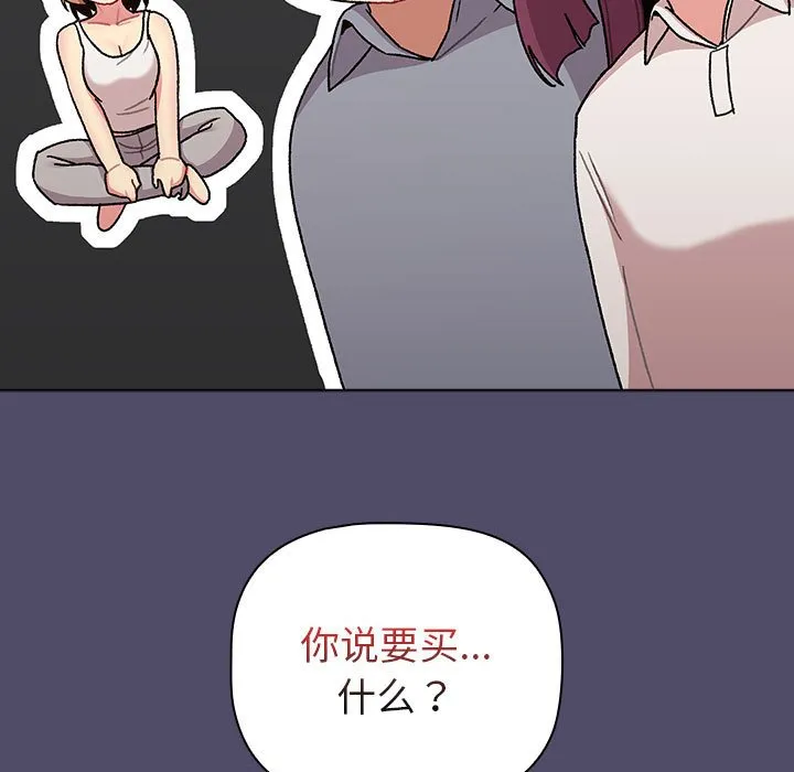 分组换换爱 - 韩国漫画 第73话