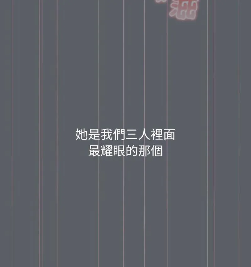 分组换换爱 - 韩国漫画 第106话