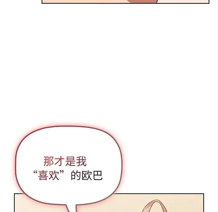 分组换换爱 - 韩国漫画 第91话