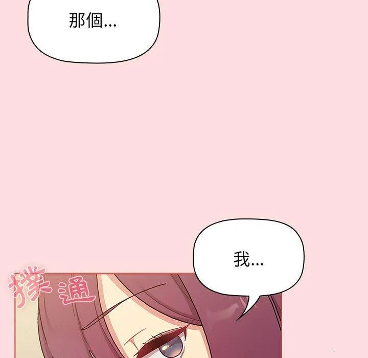 分组换换爱 - 韩国漫画 第71话