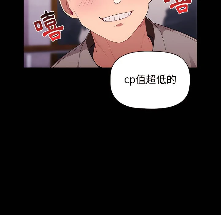 分组换换爱 - 韩国漫画 第5话