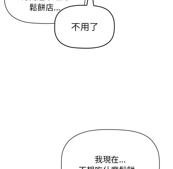 分组换换爱 - 韩国漫画 第69话