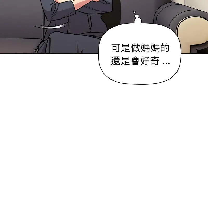 分组换换爱 - 韩国漫画 第104话