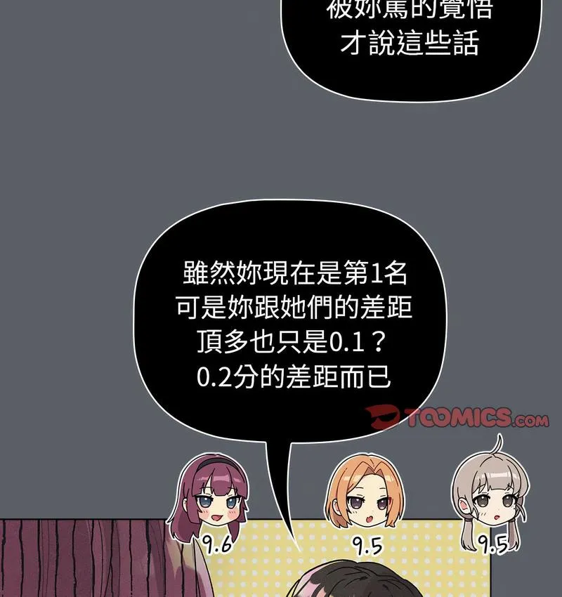 分组换换爱 - 韩国漫画 第106话