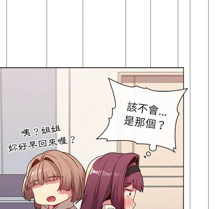 分组换换爱 - 韩国漫画 第47话