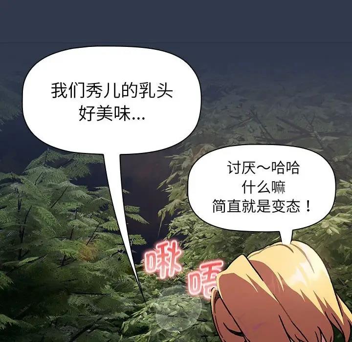 分组换换爱 - 韩国漫画 第110话