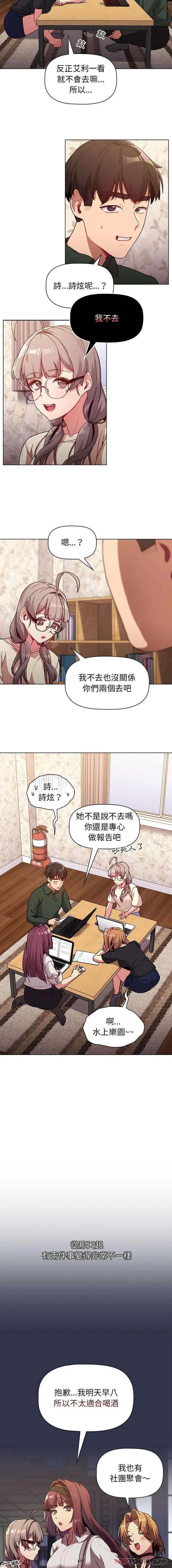 分组换换爱 - 韩国漫画 第39话