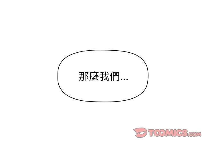 分组换换爱 - 韩国漫画 第49话