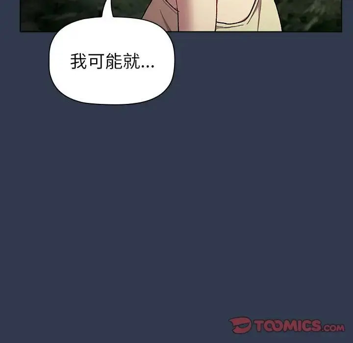 分组换换爱 - 韩国漫画 第109话