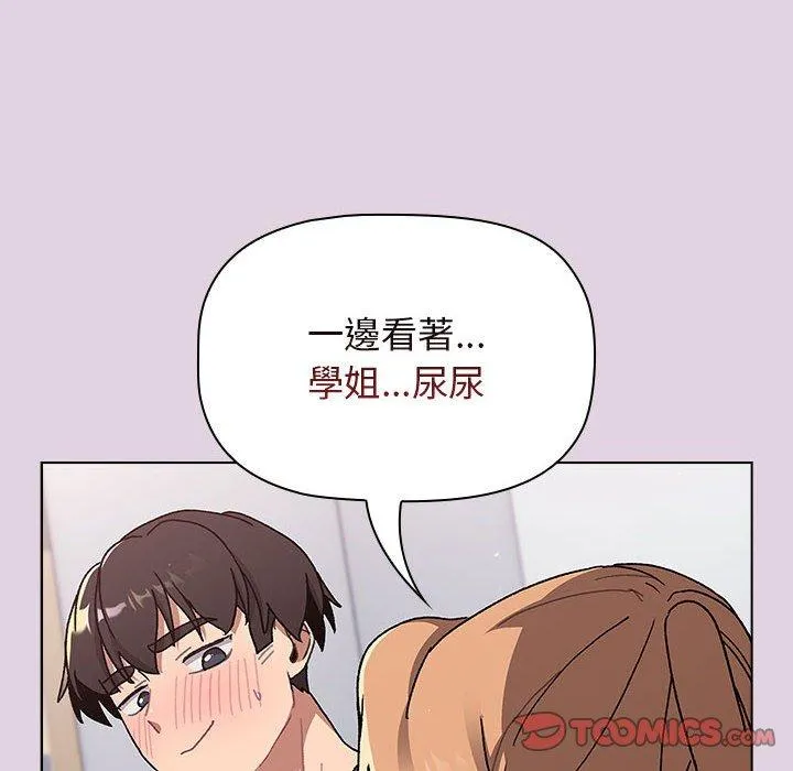 分组换换爱 - 韩国漫画 第66话