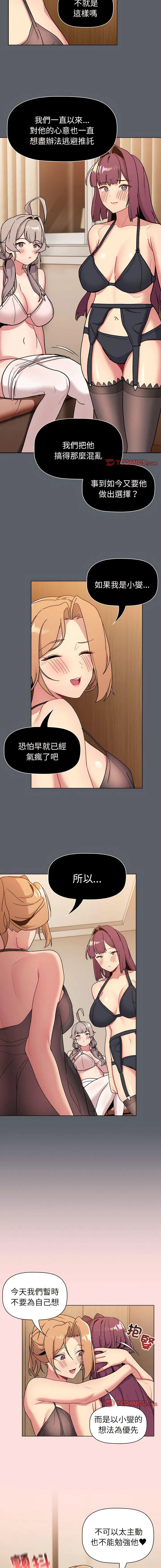 分组换换爱 - 韩国漫画 第90话