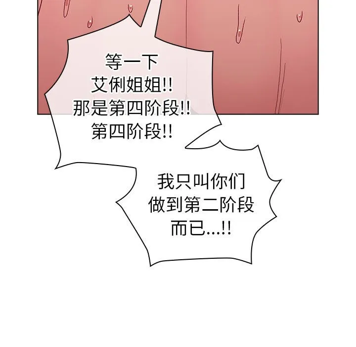 分组换换爱 - 韩国漫画 第83话