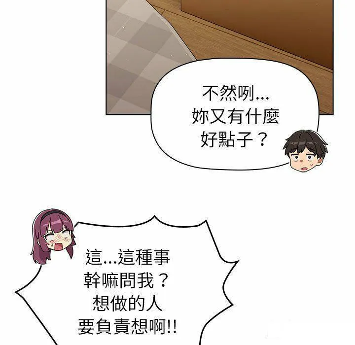 分组换换爱 - 韩国漫画 第86话