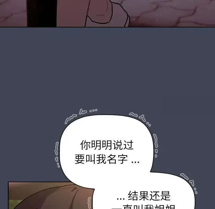 分组换换爱 - 韩国漫画 第98话