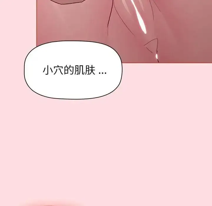 分组换换爱 - 韩国漫画 第95话