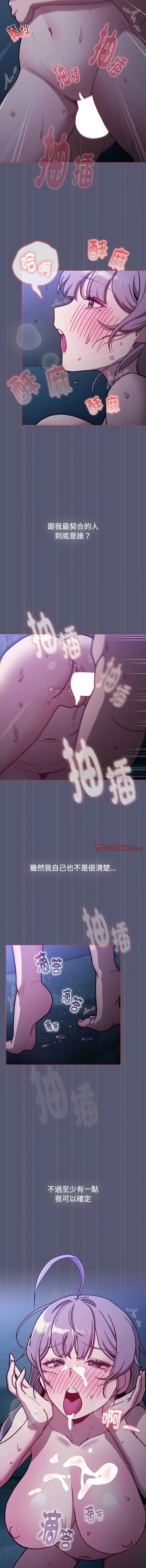 分组换换爱 - 韩国漫画 第117话