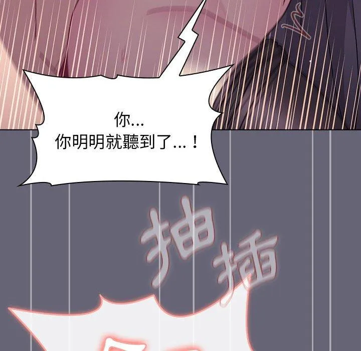 分组换换爱 - 韩国漫画 第53话