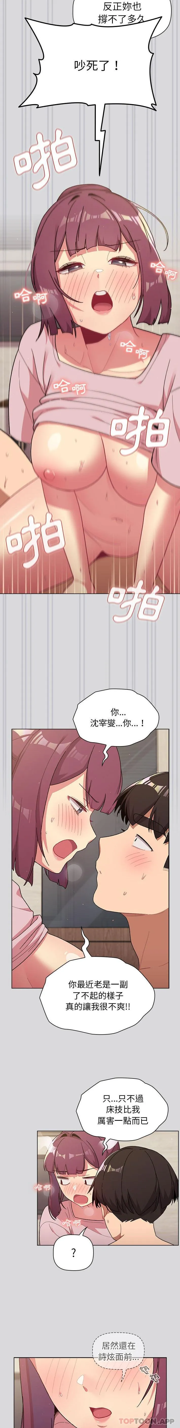 分组换换爱 - 韩国漫画 第61话