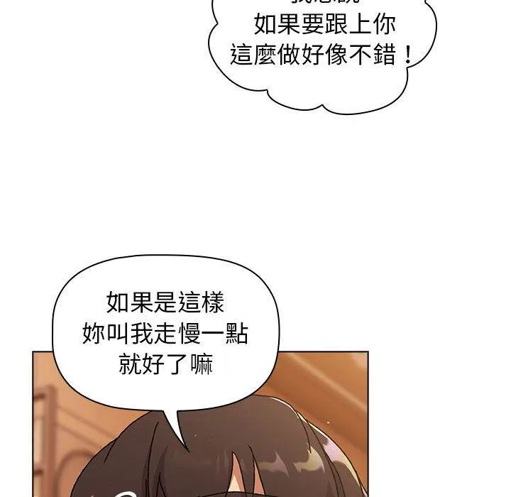 分组换换爱 - 韩国漫画 第64话