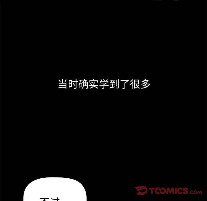 分组换换爱 - 韩国漫画 第76话