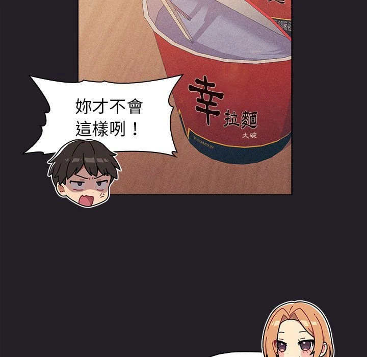 分组换换爱 - 韩国漫画 第4话