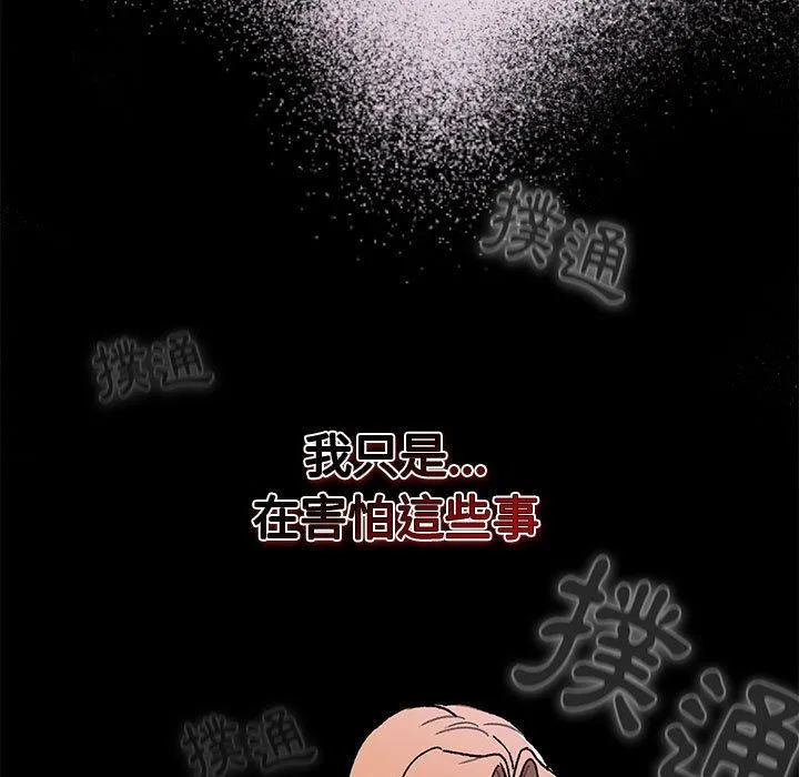 分组换换爱 - 韩国漫画 第66话