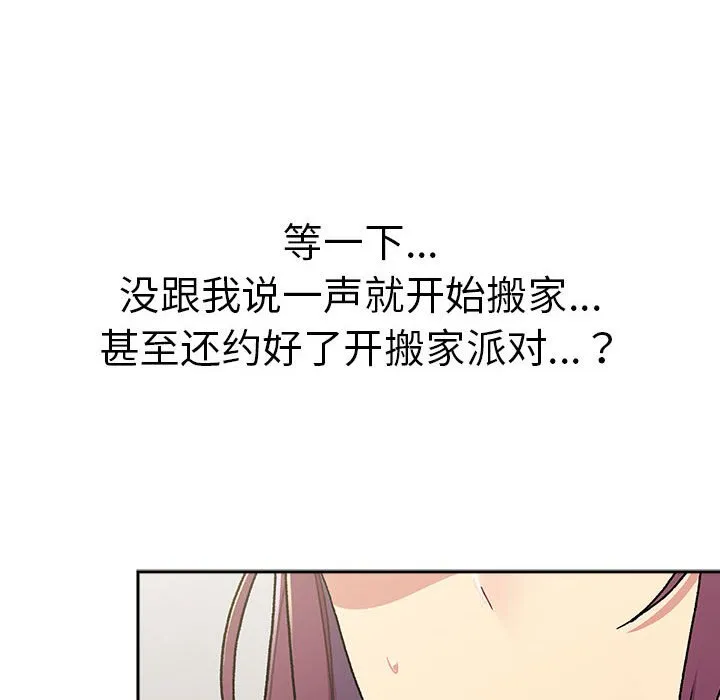 分组换换爱 - 韩国漫画 第79话