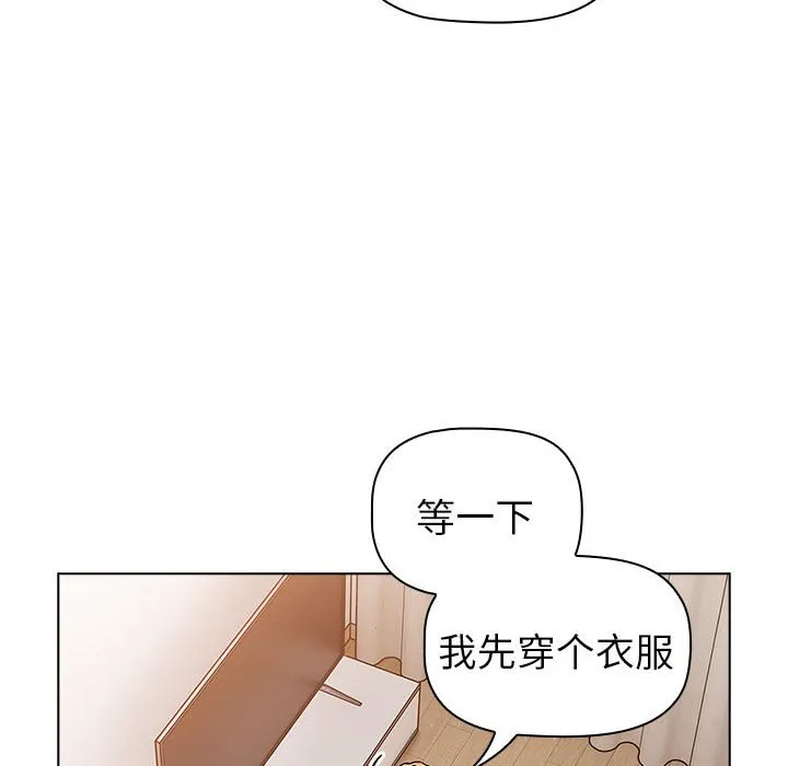 分组换换爱 - 韩国漫画 第81话