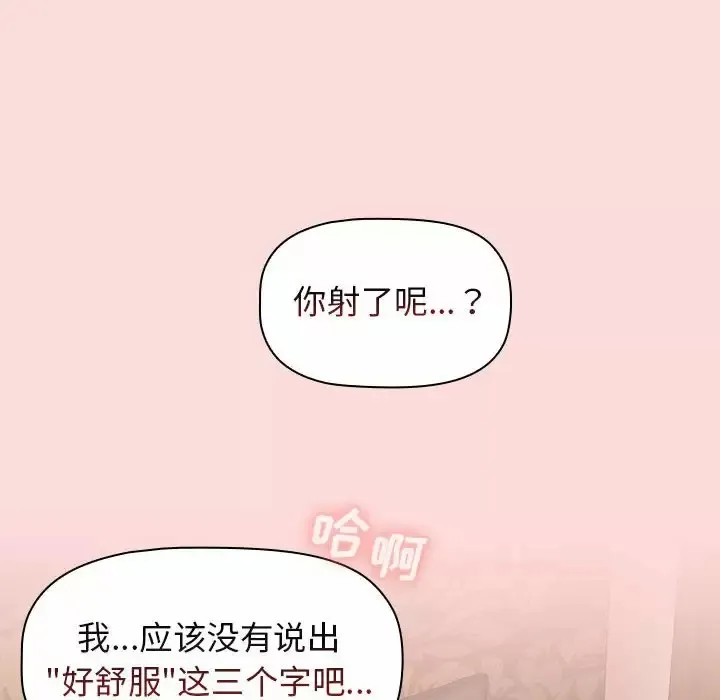 分组换换爱 - 韩国漫画 第29话