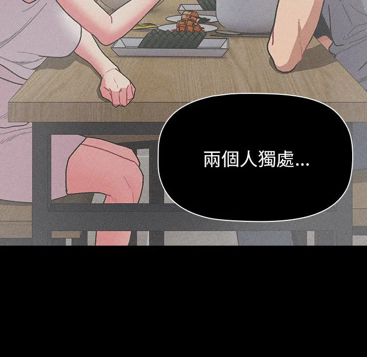 分组换换爱 - 韩国漫画 第103话