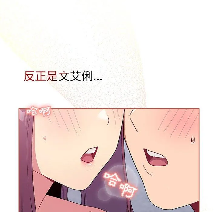 分组换换爱 - 韩国漫画 第69话