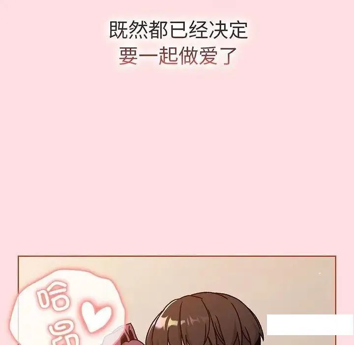 分组换换爱 - 韩国漫画 第89话