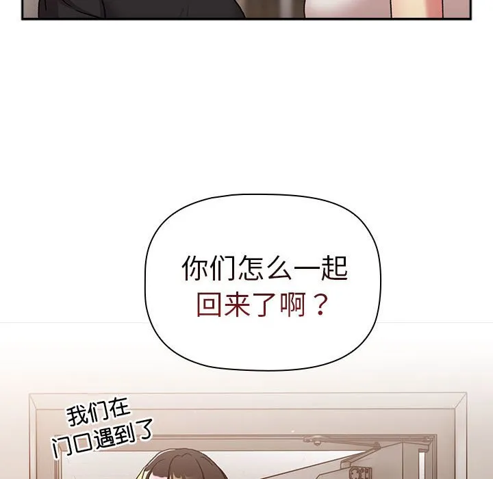 分组换换爱 - 韩国漫画 第79话