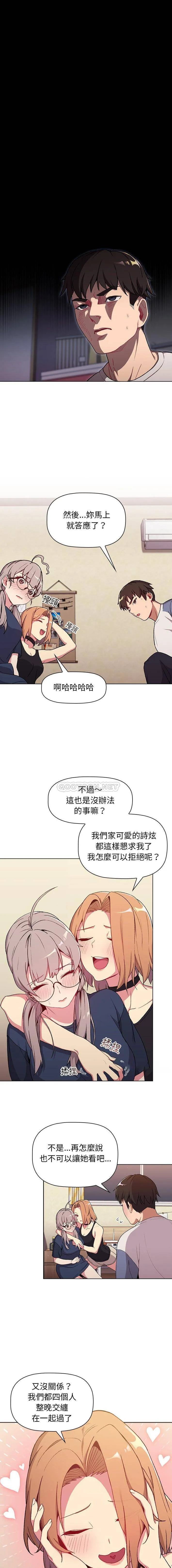 分组换换爱 - 韩国漫画 第7话