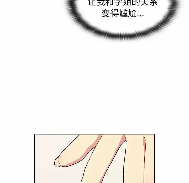 分组换换爱 - 韩国漫画 第16话