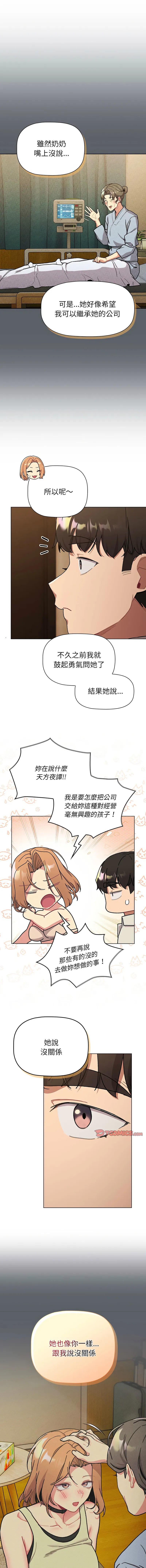 分组换换爱 - 韩国漫画 第111话