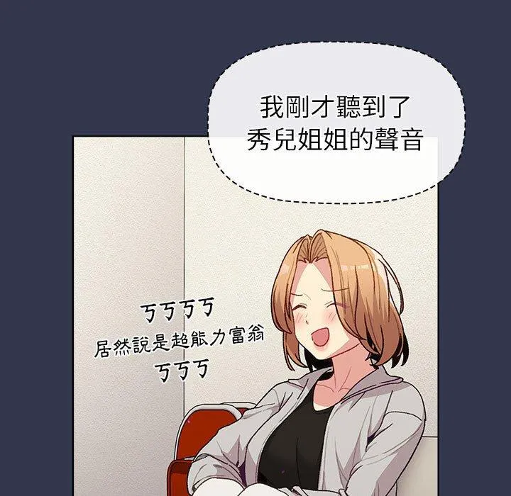 分组换换爱 - 韩国漫画 第49话