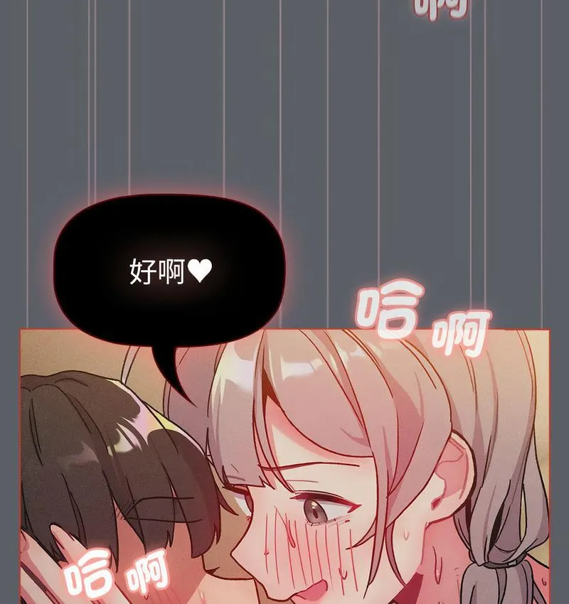 分组换换爱 - 韩国漫画 第106话