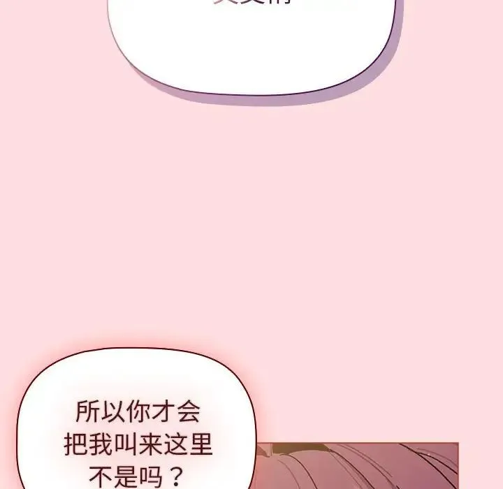 分组换换爱 - 韩国漫画 第93话